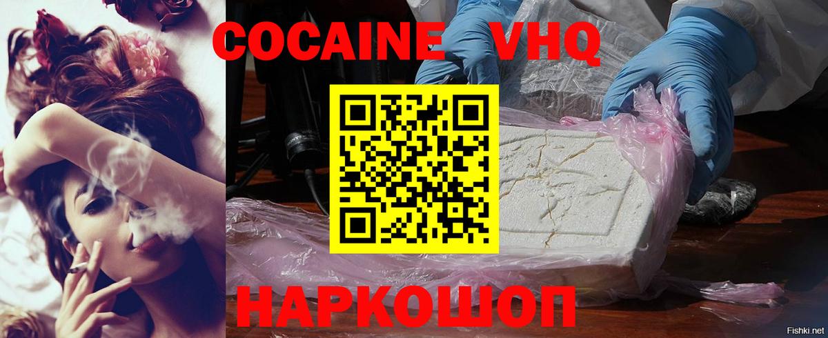 Кокаин VHQ Солнечногорск