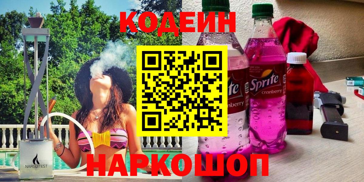 Солнечногорск  Кодеиновый сироп Lean напиток Lean (лин)  Вход с VPN 