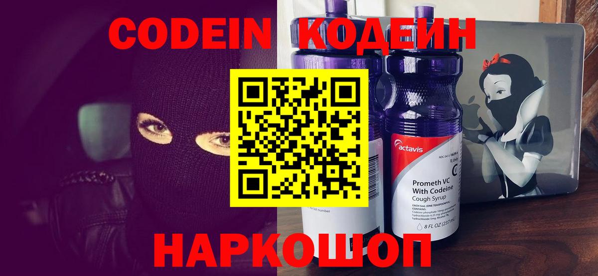 Кодеиновый сироп Lean напиток Lean (лин) Солнечногорск