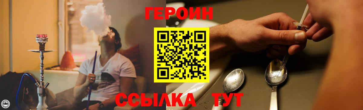Героин  Героин хмурый  Вход с VPN  Солнечногорск 