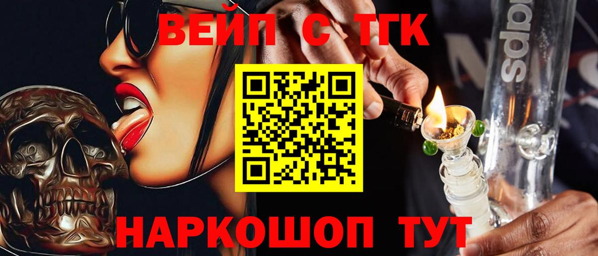 Дистиллят ТГК вейп с тгк  Вход с VPN  Солнечногорск 